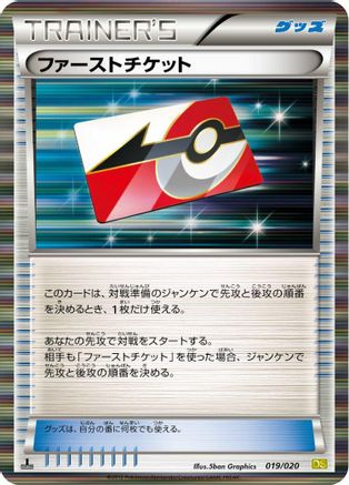 First Ticket (019/020) - Dragon Selection 1st Edition Holofoil [JP]