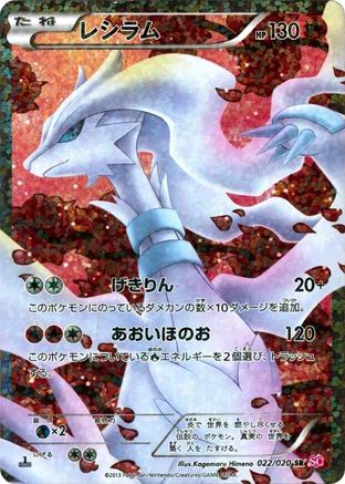 Reshiram (022/020) - Shiny Collection 1st Edition Holofoil [JP]