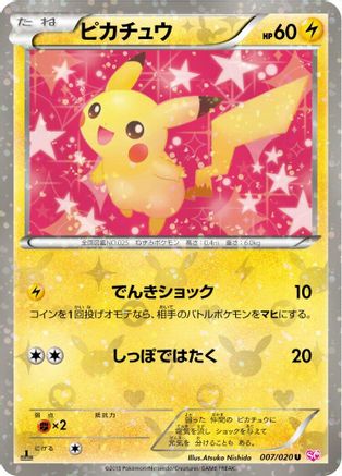 Pikachu (007/020) - Shiny Collection 1st Edition Holofoil [JP]