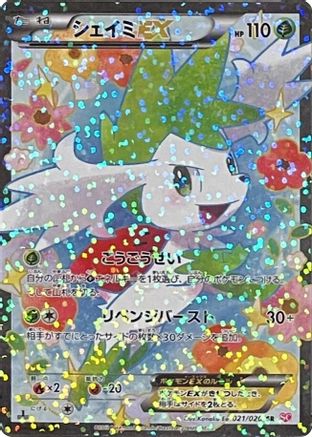Shaymin EX (021/020) - Shiny Collection 1st Edition Holofoil [JP]