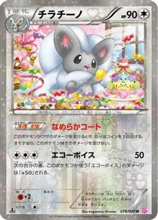 Cinccino (019/020) - Shiny Collection 1st Edition Holofoil [JP]
