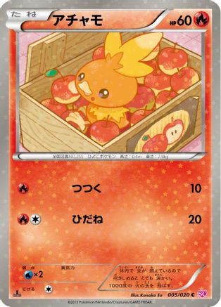 Torchic (005/020) - Shiny Collection 1st Edition Holofoil [JP]