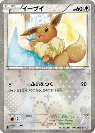 Eevee (014/020) - Shiny Collection 1st Edition Holofoil [JP]