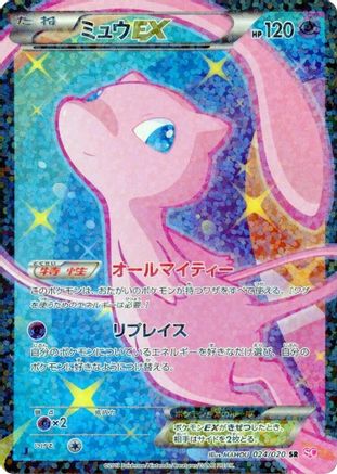 Mew EX (024/020) - Shiny Collection 1st Edition Holofoil [JP]