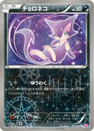 Purrloin (013/020) - Shiny Collection 1st Edition Holofoil [JP]