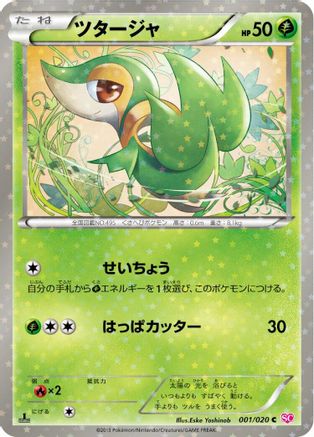 Snivy (001/020) - Shiny Collection 1st Edition Holofoil [JP]