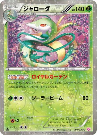 Serperior (003/020) - Shiny Collection 1st Edition Holofoil [JP]