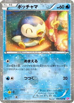 Piplup (006/020) - Shiny Collection 1st Edition Holofoil [JP]