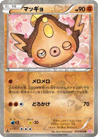 Stunfisk (012/020) - Shiny Collection 1st Edition Holofoil [JP]