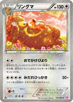 Ursaring (016/020) - Shiny Collection 1st Edition Holofoil [JP]
