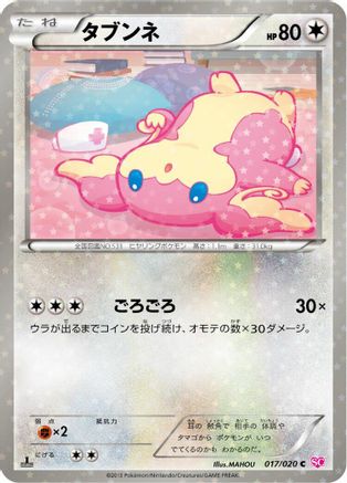 Audino (017/020) - Shiny Collection 1st Edition Holofoil [JP]