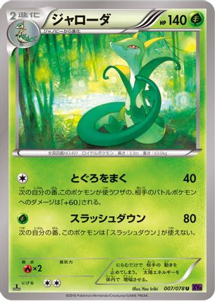 Serperior (007/078) - XY10 Awakening Psychic King Unlimited [JP]