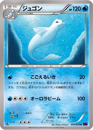 Dewgong (014/078) - XY10 Awakening Psychic King 1st Edition [JP]