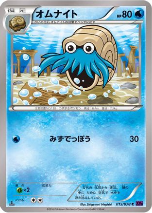 Omanyte (015/078) - XY10 Awakening Psychic King Unlimited [JP]