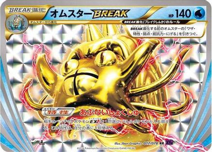 Omastar BREAK (017/078) - XY10 Awakening Psychic King 1st Edition Holofoil [JP]