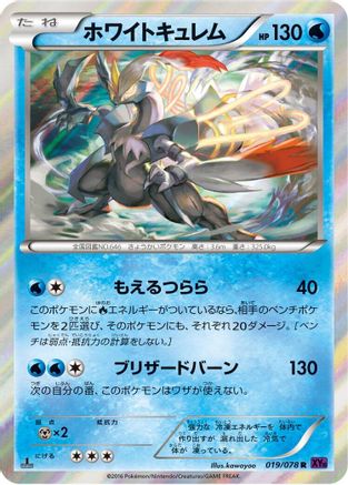 White Kyurem (019/078) - XY10 Awakening Psychic King 1st Edition Holofoil [JP]