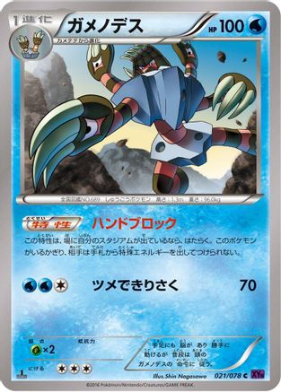 Barbaracle (021/078) - XY10 Awakening Psychic King 1st Edition [JP]