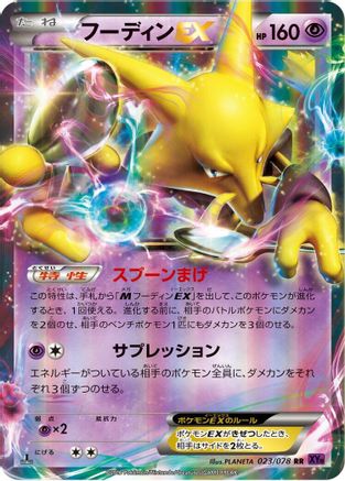 Alakazam EX - 023/078 (023/078) - XY10 Awakening Psychic King 1st Edition Holofoil [JP]