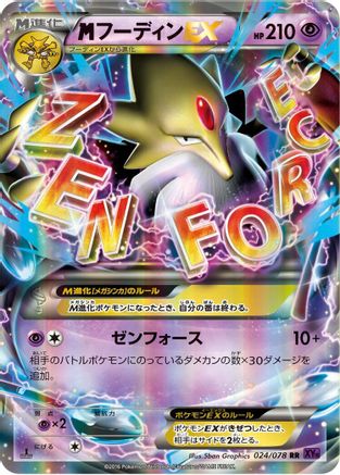 Alakazam - 024/078 (024/078) - XY10 Awakening Psychic King Unlimited Holofoil [JP]