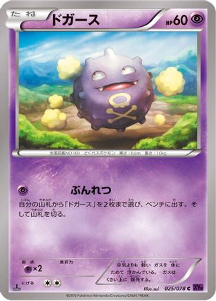 Koffing (025/078) - XY10 Awakening Psychic King Unlimited [JP]
