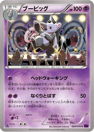 Grumpig (029/078) - XY10 Awakening Psychic King 1st Edition [JP]