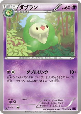Duosion (031/078) - XY10 Awakening Psychic King 1st Edition [JP]
