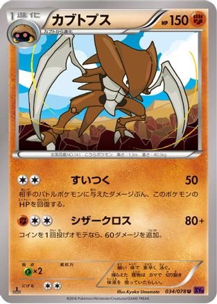 Kabutops (034/078) - XY10 Awakening Psychic King Unlimited [JP]