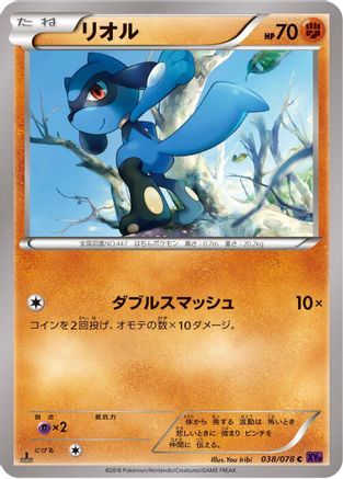 Riolu (038/078) - XY10 Awakening Psychic King Unlimited [JP]
