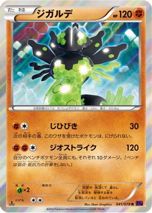 Zygarde - 041/078 (041/078) - XY10 Awakening Psychic King 1st Edition Holofoil [JP]