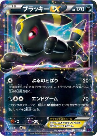 Umbreon EX - 042/078 (042/078) - XY10 Awakening Psychic King Unlimited Holofoil [JP]