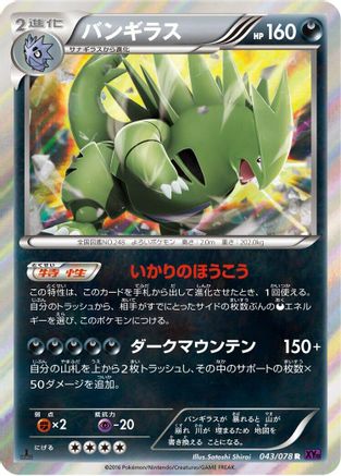 Tyranitar (043/078) - XY10 Awakening Psychic King 1st Edition Holofoil [JP]