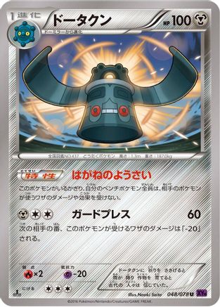 Bronzong (048/078) - XY10 Awakening Psychic King Unlimited [JP]