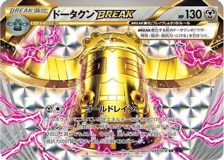 Bronzong BREAK (049/078) - XY10 Awakening Psychic King 1st Edition Holofoil [JP]