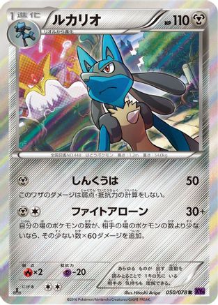 Lucario (050/078) - XY10 Awakening Psychic King 1st Edition Holofoil [JP]