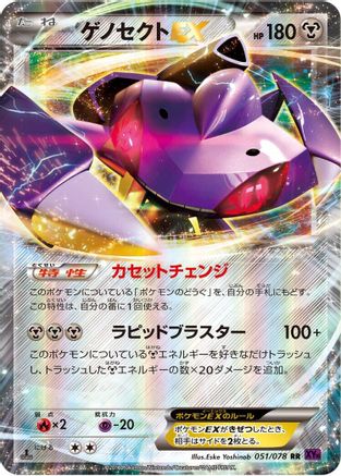 Genesect EX - 051/078 (051/078) - XY10 Awakening Psychic King 1st Edition Holofoil [JP]