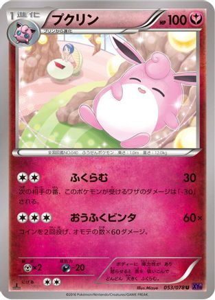 Wigglytuff (053/078) - XY10 Awakening Psychic King Unlimited [JP]