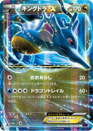 Kingdra EX - 055/078 (055/078) - XY10 Awakening Psychic King 1st Edition Holofoil [JP]