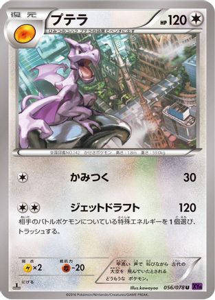 Aerodactyl (056/078) - XY10 Awakening Psychic King 1st Edition [JP]
