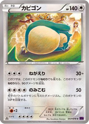 Snorlax (057/078) - XY10 Awakening Psychic King 1st Edition [JP]
