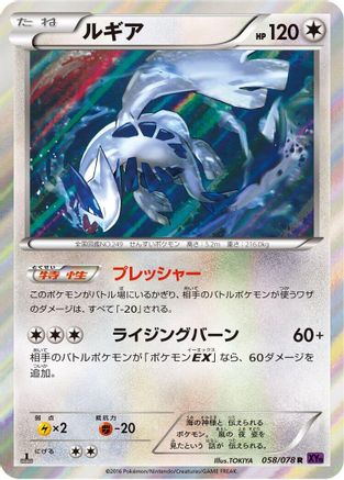 Lugia (058/078) - XY10 Awakening Psychic King 1st Edition Holofoil [JP]