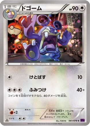 Loudred (061/078) - XY10 Awakening Psychic King 1st Edition [JP]