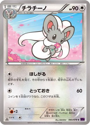 Cinccino (065/078) - XY10 Awakening Psychic King Unlimited [JP]