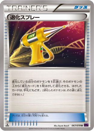 Devolution Spray (067/078) - XY10 Awakening Psychic King 1st Edition [JP]