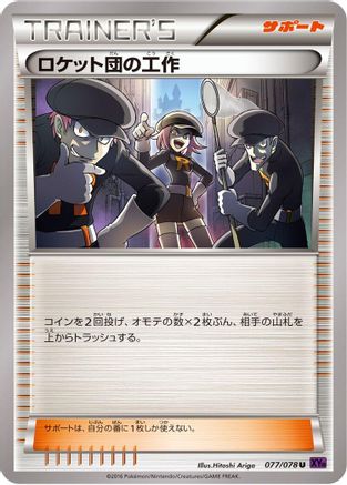 Team Rocket's Handiwork - 077/078 (077/078) - XY10 Awakening Psychic King Unlimited [JP]