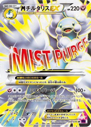 Altaria - 084/078 (084/078) - XY10 Awakening Psychic King Unlimited Holofoil [JP]