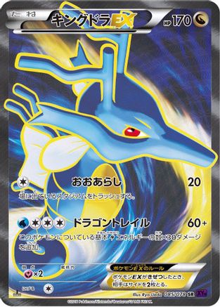 Kingdra EX - 085/078 (085/078) - XY10 Awakening Psychic King Unlimited Holofoil [JP]