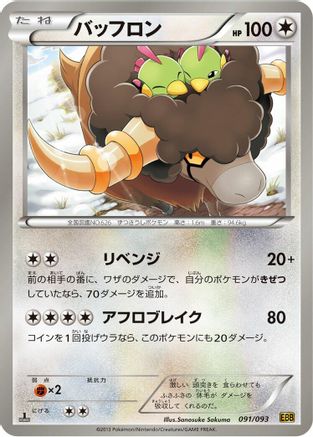 Bouffalant (091/093) - EX Battle Boost 1st Edition [JP]