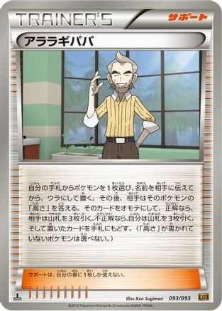 Cedric Juniper (093/093) - EX Battle Boost 1st Edition [JP]