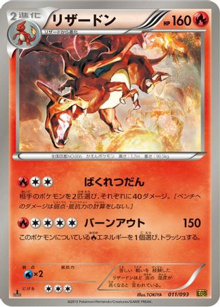 Charizard (011/093) - EX Battle Boost 1st Edition [JP]