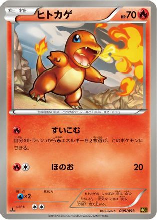 Charmander (009/093) - EX Battle Boost 1st Edition [JP]
